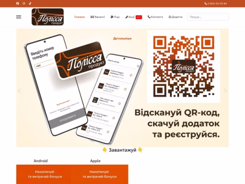 Зображення сайту polissya-product.ua