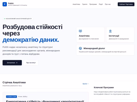 Зображення сайту polita.org.ua