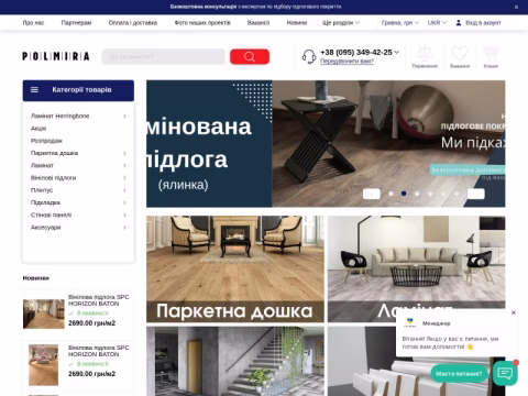 Зображення сайту polmira.ua