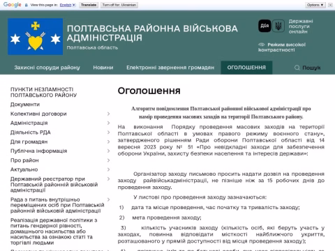 Зображення сайту poltava-rda.gov.ua