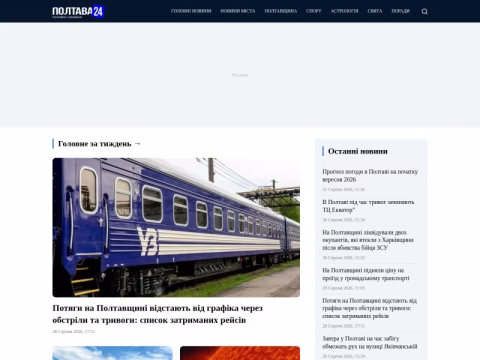 Зображення сайту poltava24.com.ua