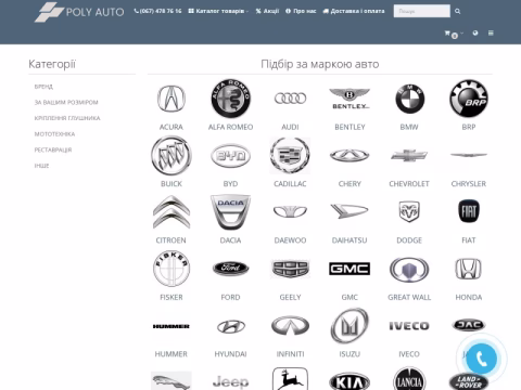 Зображення сайту polyauto.com.ua