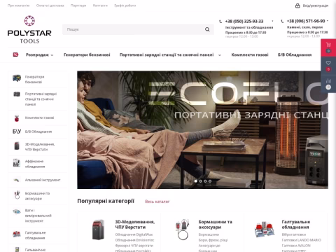 Зображення сайту polystar.com.ua
