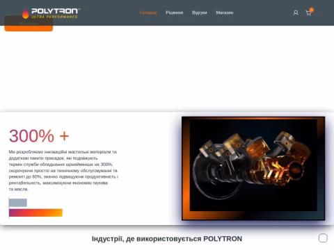 Зображення сайту polytron.ua