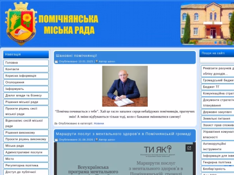 Зображення сайту pomichnamr.gov.ua