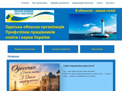 Зображення сайту pon-odessa.org.ua