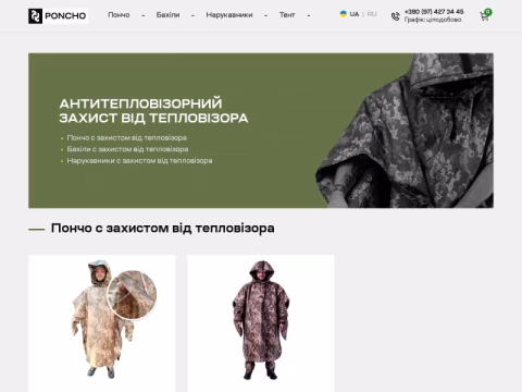 Зображення сайту poncho.com.ua