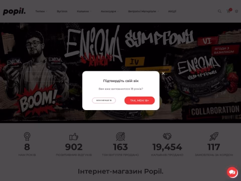 Зображення сайту popil.com.ua