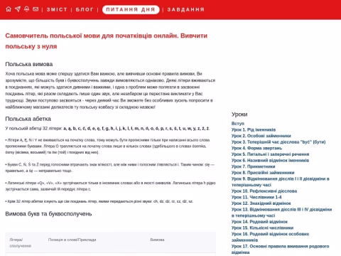 Зображення сайту popolsku.co.ua