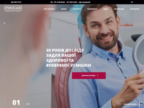 Зображення сайту porcelain-dent.com.ua