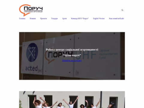 Зображення сайту poruch.com.ua