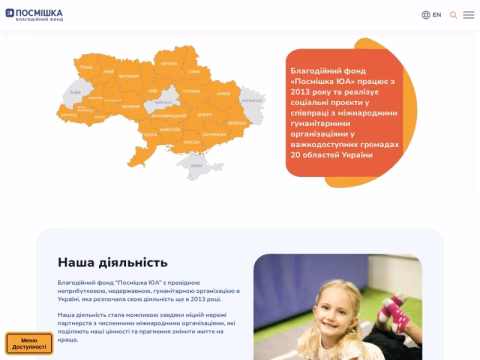 Зображення сайту posmishka.org.ua