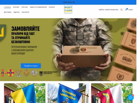 Зображення сайту postcard-ua.com.ua
