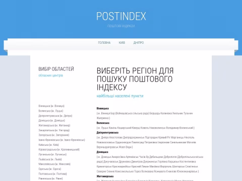Зображення сайту postindex.pp.ua