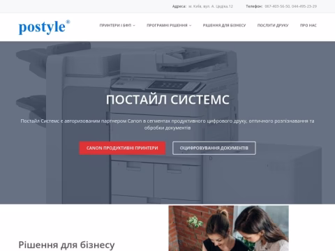 Зображення сайту postyle-systems.ua
