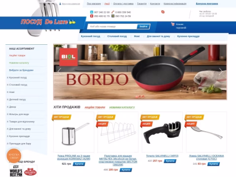 Зображення сайту posuddeluxe.ua