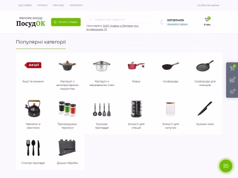 Зображення сайту posudok.com.ua