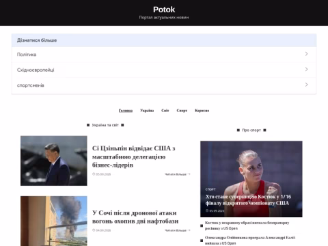 Зображення сайту potok.in.ua