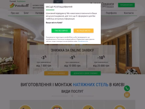 Зображення сайту potolkoff.kiev.ua