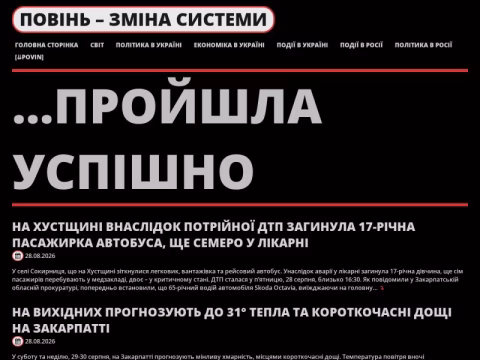 Зображення сайту povin.com.ua