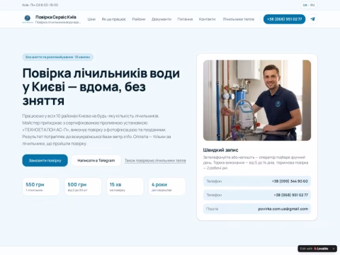 Зображення сайту povirka.com.ua