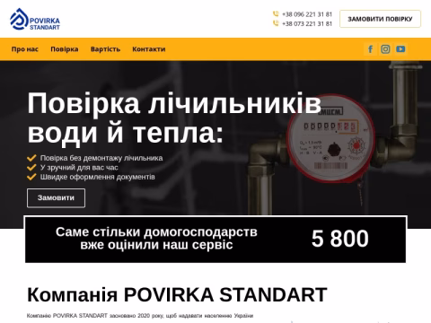 Зображення сайту povirka.net.ua
