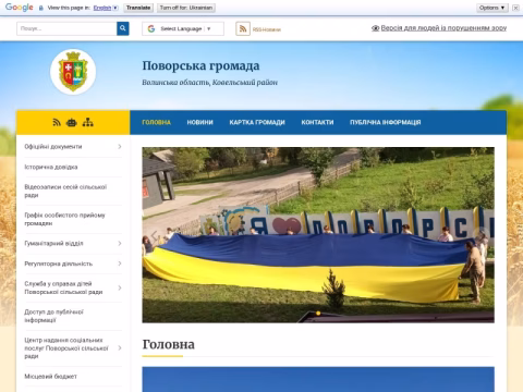 Зображення сайту povorska-gromada.gov.ua