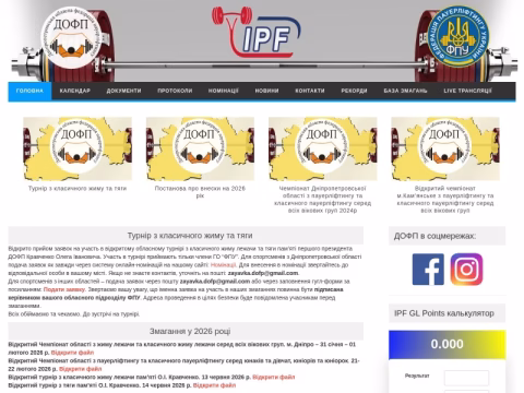 Зображення сайту powerlifting.dp.ua