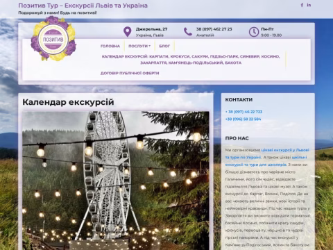 Зображення сайту pozitiv-tour.com.ua