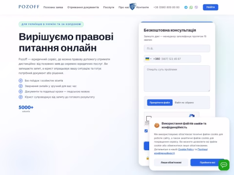 Зображення сайту pozoff.ua