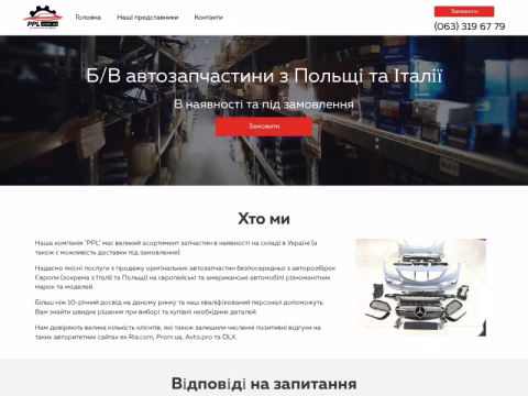 Зображення сайту ppl.com.ua