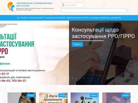 Зображення сайту ppr.kharkiv.ua