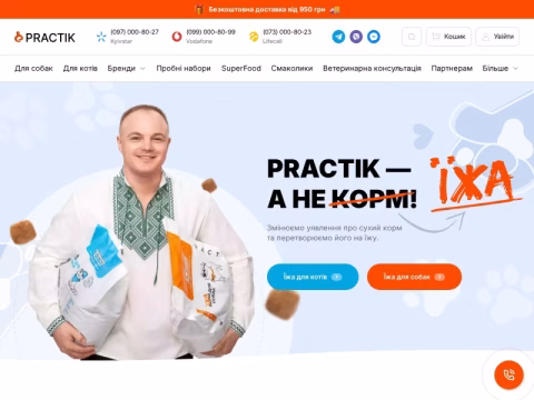 Зображення сайту practik.ua