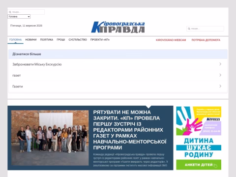 Зображення сайту pravda-kr.com.ua