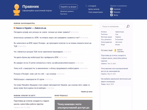 Зображення сайту pravnik.com.ua