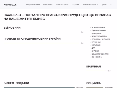 Зображення сайту pravo.biz.ua