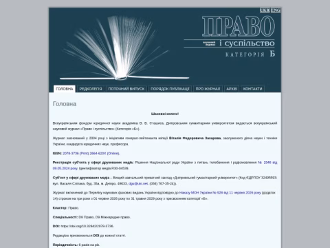 Зображення сайту pravoisuspilstvo.org.ua