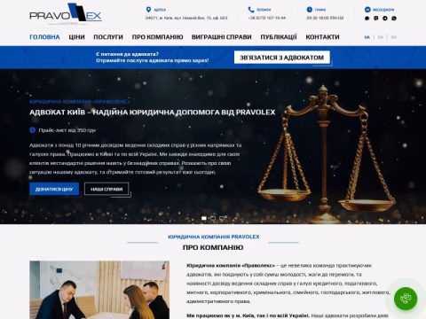 Зображення сайту pravolex.com.ua