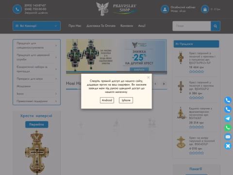Зображення сайту pravoslav-shop.com.ua