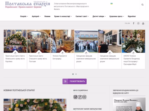 Зображення сайту pravoslavie.poltava.ua