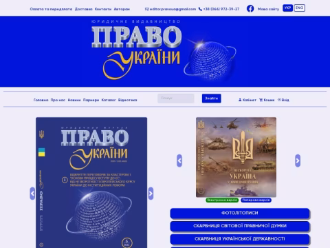 Зображення сайту pravoua.com.ua