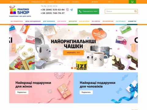 Зображення сайту prazdnik-shop.com.ua