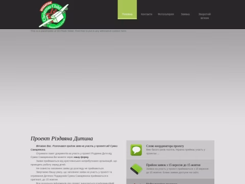 Зображення сайту prd.org.ua