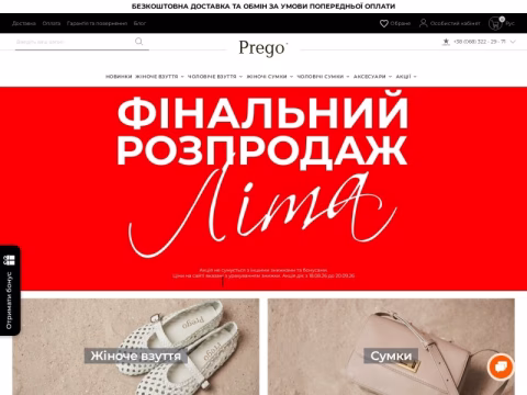 Зображення сайту prego.ua