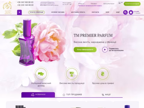 Зображення сайту premier-parfum-pp.ua
