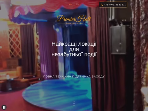 Зображення сайту premierhall.kyiv.ua