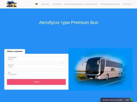 Зображення сайту premium-bus.com.ua