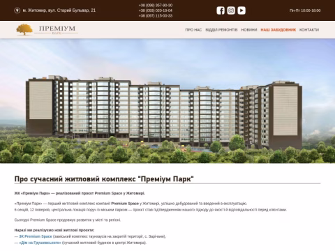 Зображення сайту premium-park.com.ua