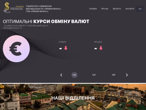 Зображення сайту premiumfinance.kiev.ua