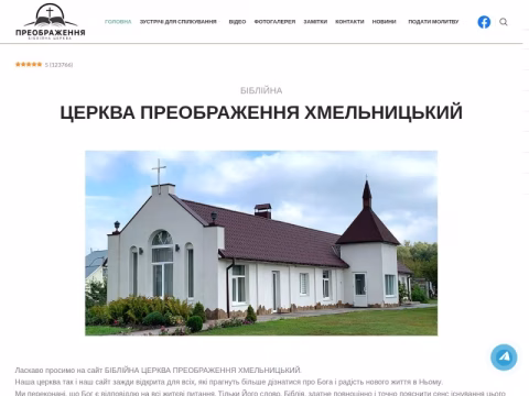 Зображення сайту preobrazhennya.com.ua